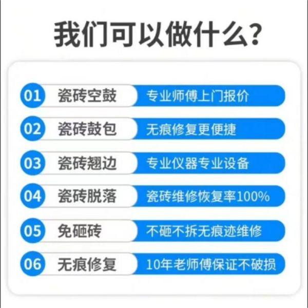 卫生间漏水维修专业公司-防水免砸砖补漏-瓷砖空鼓修复_专业防水补漏公司-外墙防水补漏上门维修-防水补漏联系电话-瓷砖空鼓修复