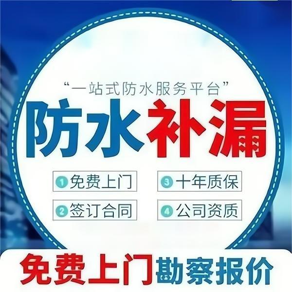 专业防水补漏公司-外墙防水补漏上门维修-防水补漏联系电话-瓷砖空鼓修复_暗管漏水检测公司-暗管测漏精准定位-防水补漏免费上门-瓷砖空鼓修复